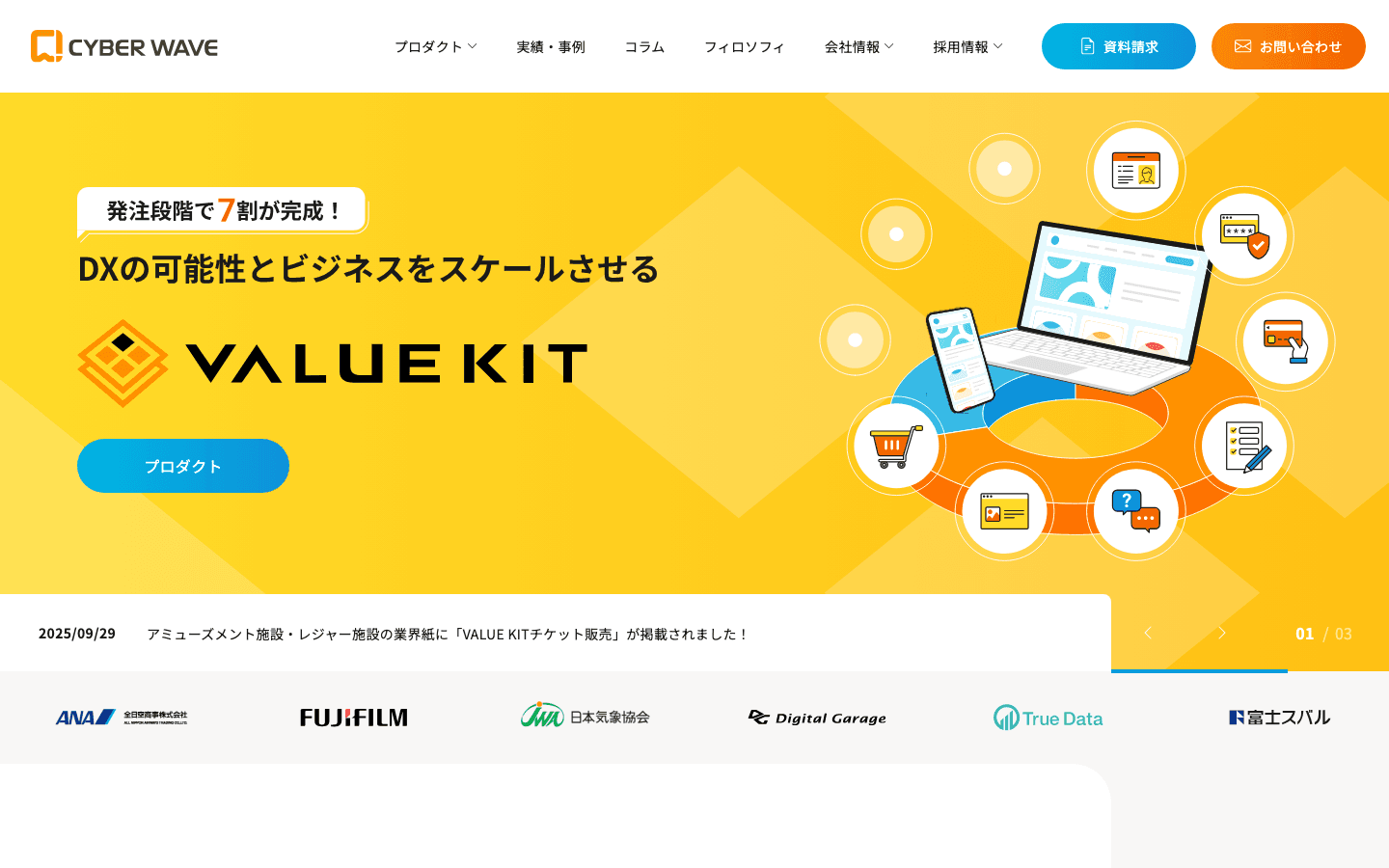 サイバーウェーブ株式会社 公式サイトのスクリーンショット