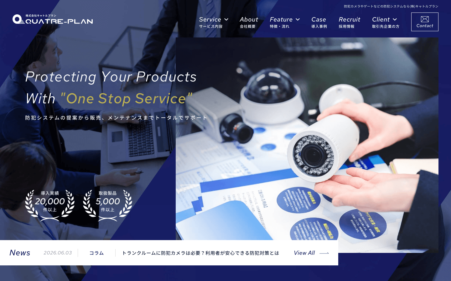 株式会社キャトルプラン 公式サイトのスクリーンショット
