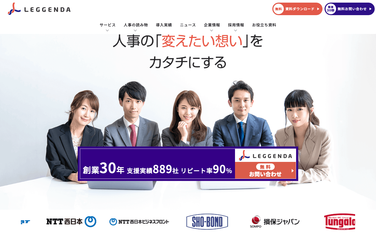 株式会社レジェンダ 公式サイトのスクリーンショット