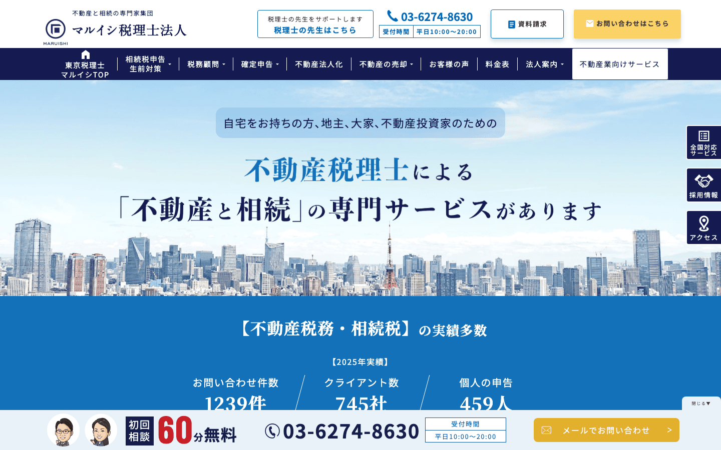 マルイシ税理士法人 公式サイトのスクリーンショット