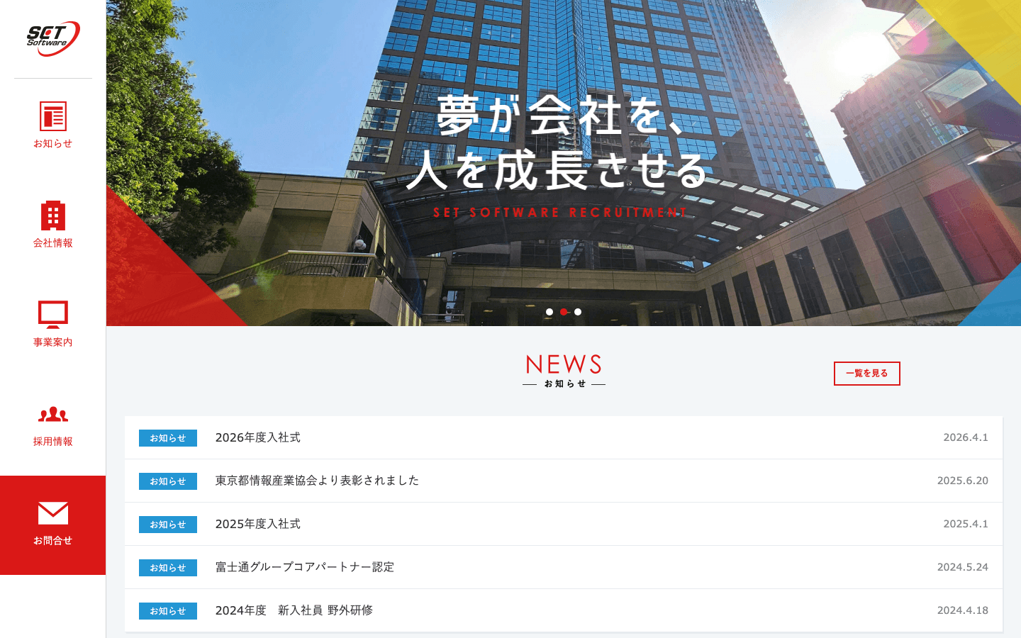 SETソフトウェア株式会社 公式サイトのスクリーンショット