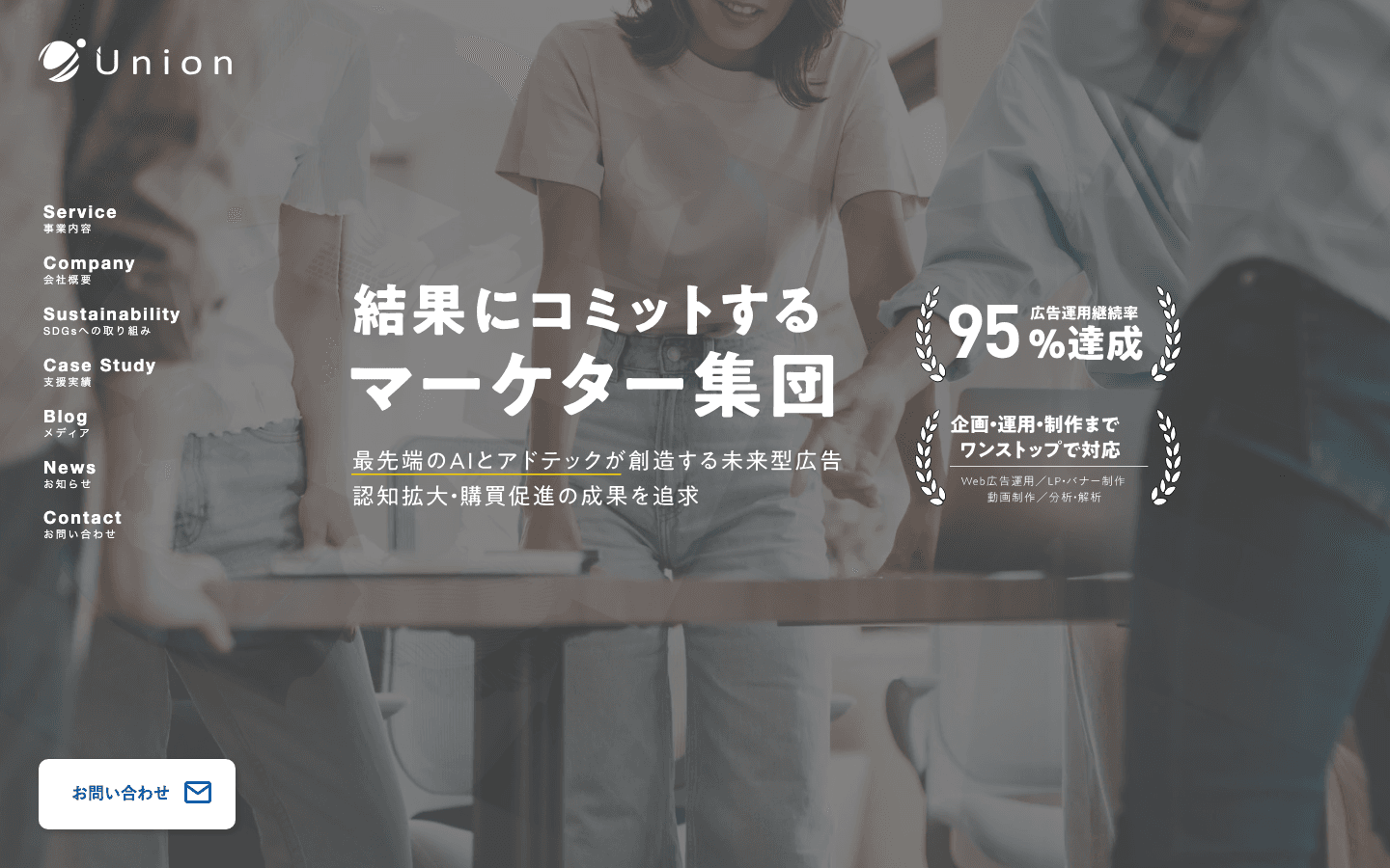 株式会社Union 公式サイトのスクリーンショット