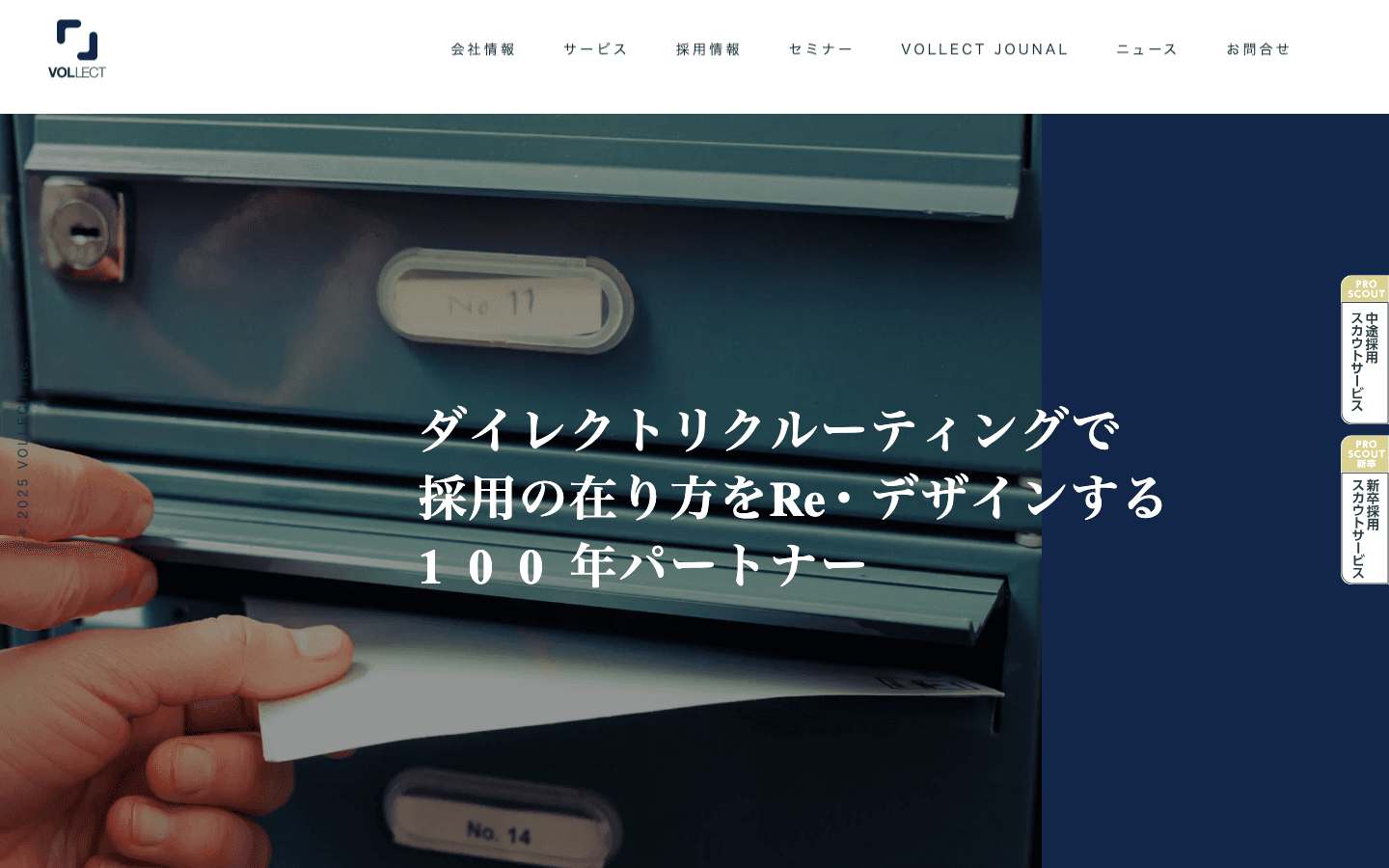 株式会社VOLLECT 公式サイトのスクリーンショット