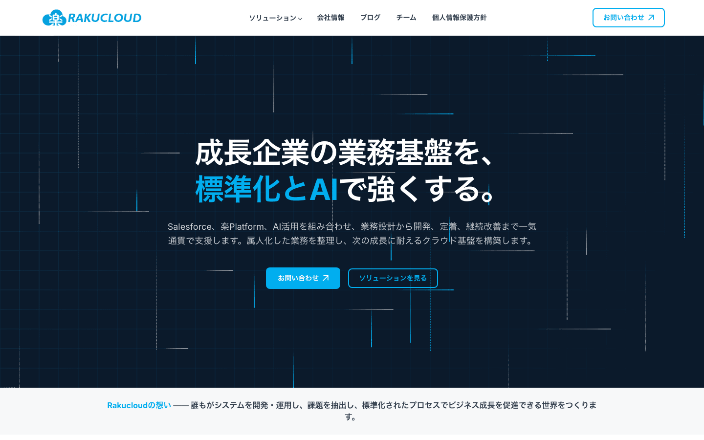 RakuCloud株式会社 公式サイトのスクリーンショット