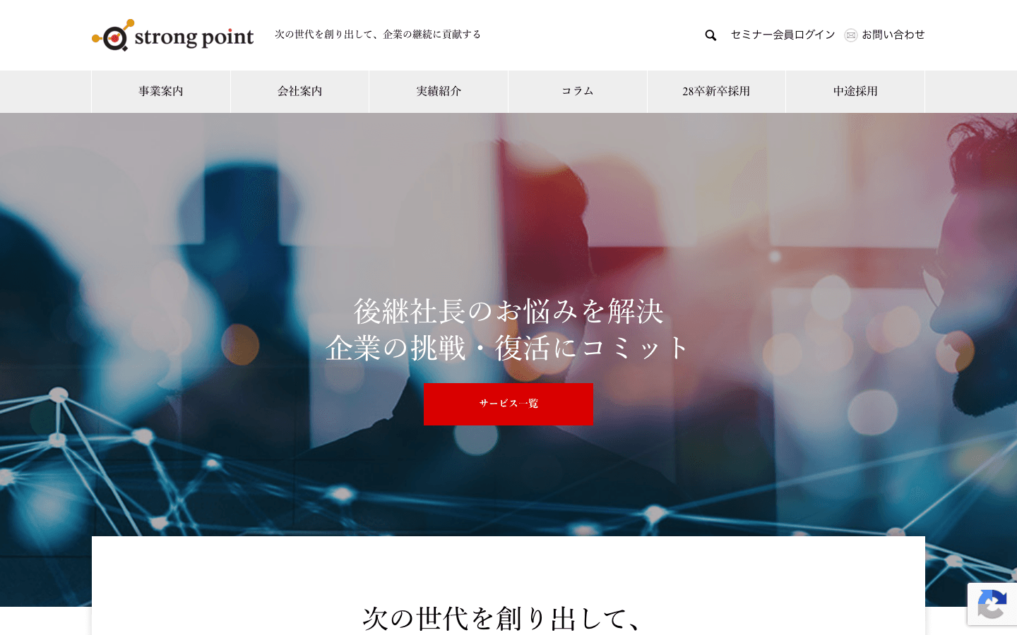 ストロングポイント株式会社 公式サイトのスクリーンショット