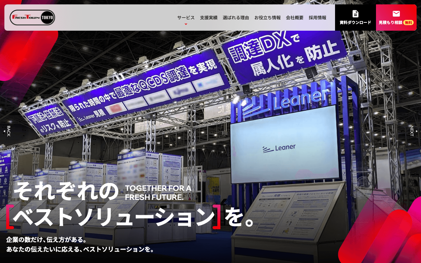株式会社フレッシュタウン 公式サイトのスクリーンショット