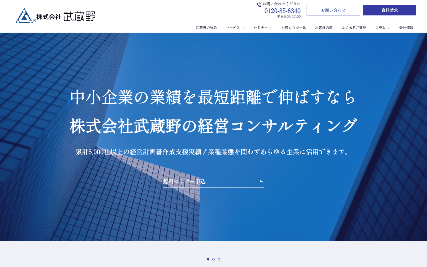 株式会社武蔵野 公式サイトのスクリーンショット
