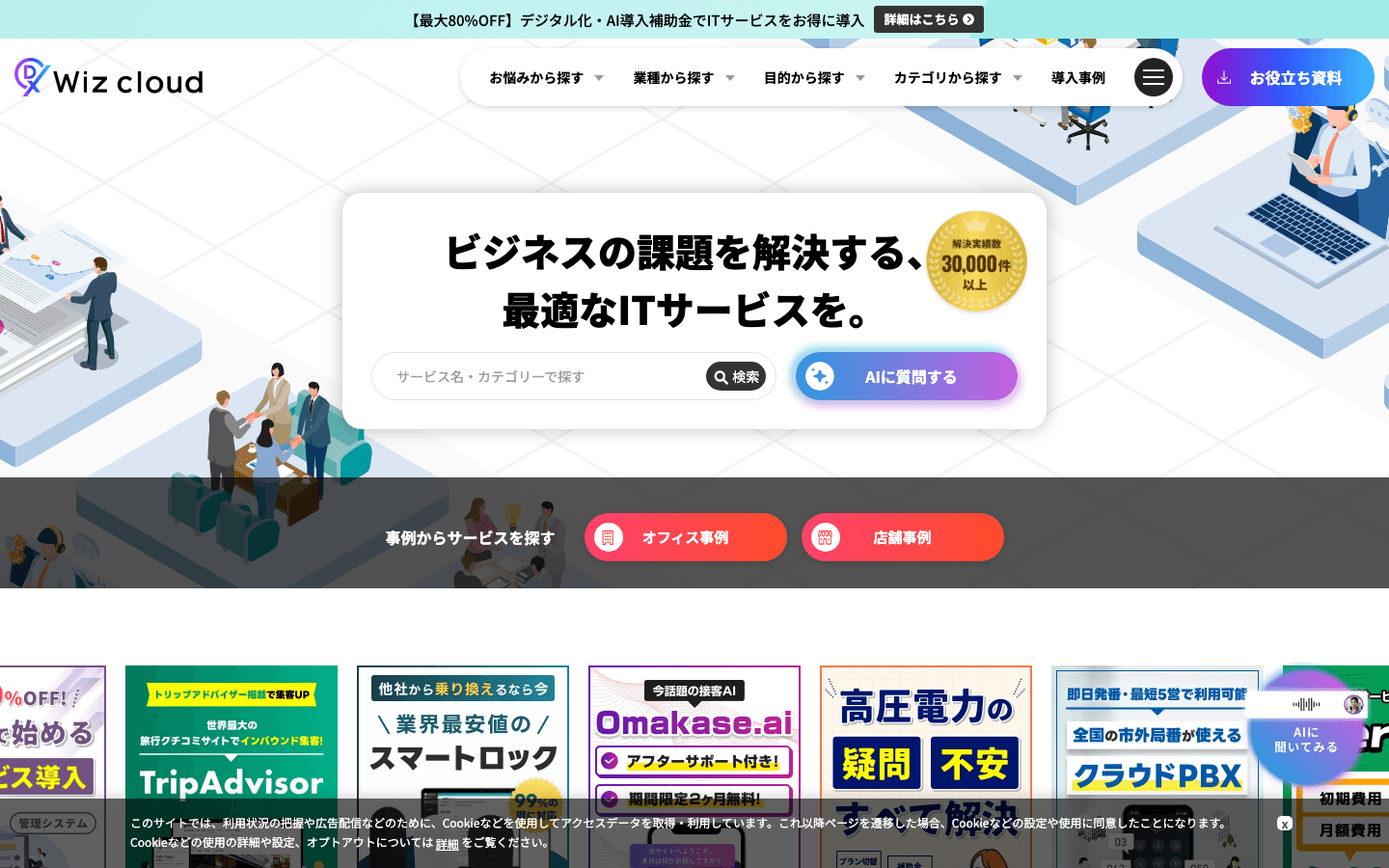 株式会社Wiz 公式サイトのスクリーンショット