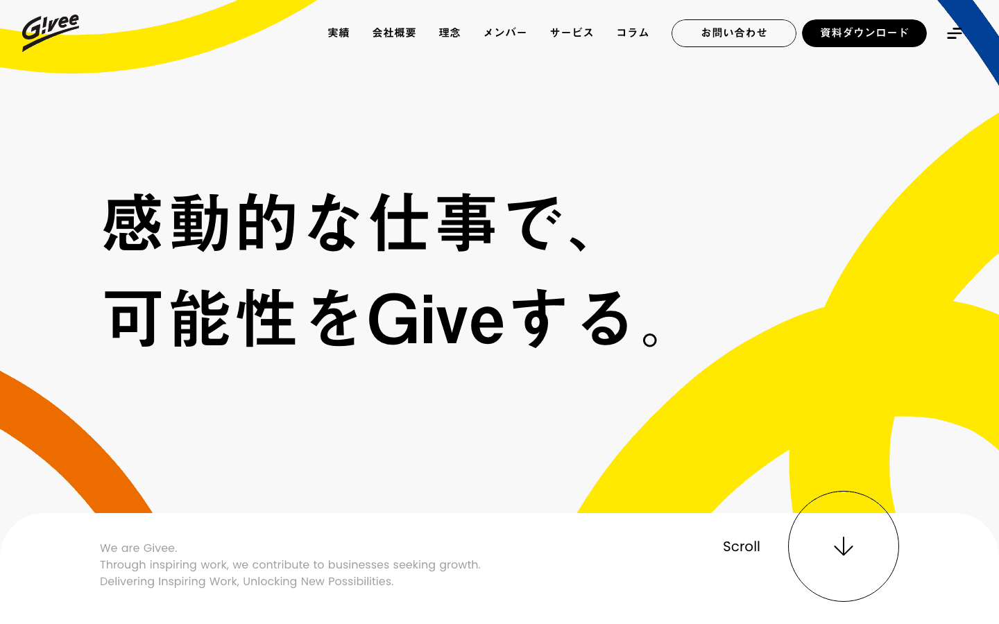 Givee株式会社 公式サイトのスクリーンショット