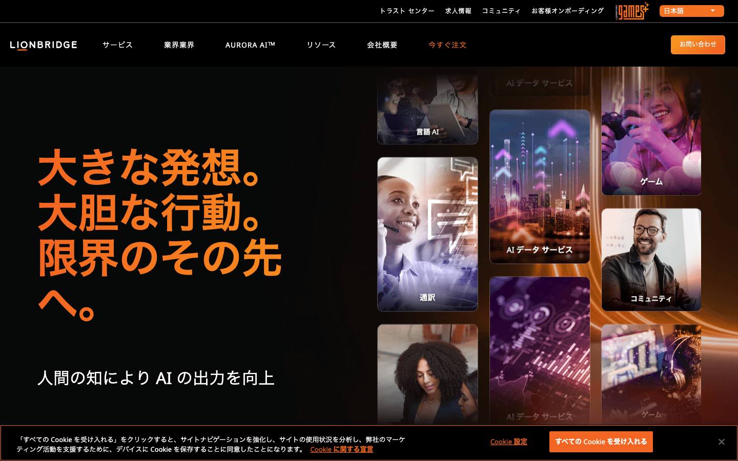 ライオンブリッジジャパン株式会社 公式サイトのスクリーンショット