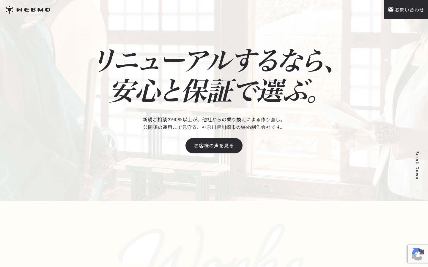 ウェブモ株式会社 公式サイトのスクリーンショット