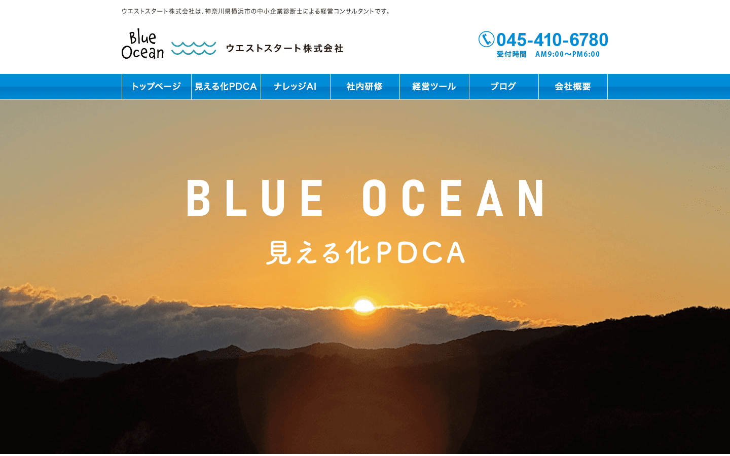 ウエストスタート株式会社 公式サイトのスクリーンショット