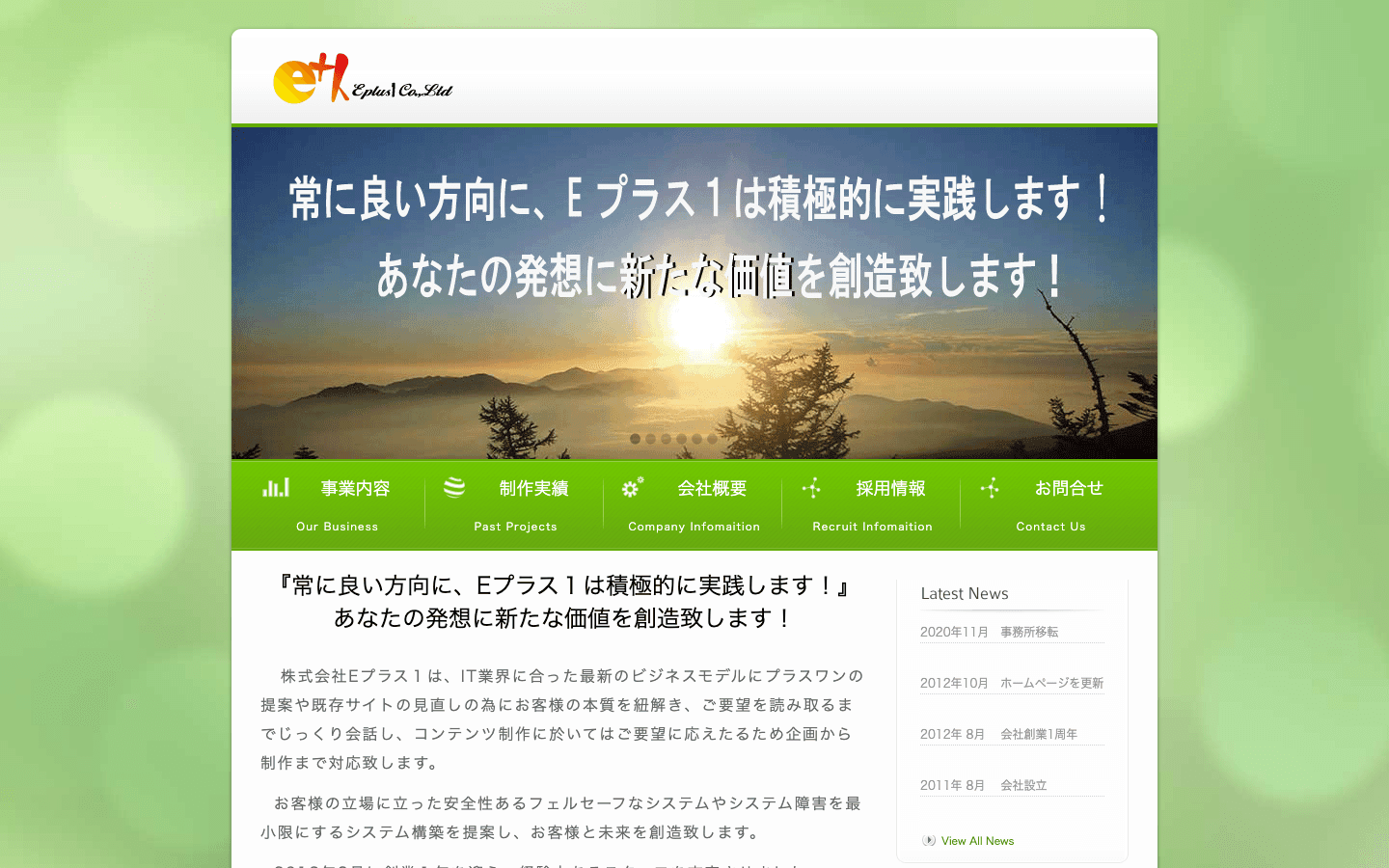 株式会社Eプラス1 公式サイトのスクリーンショット
