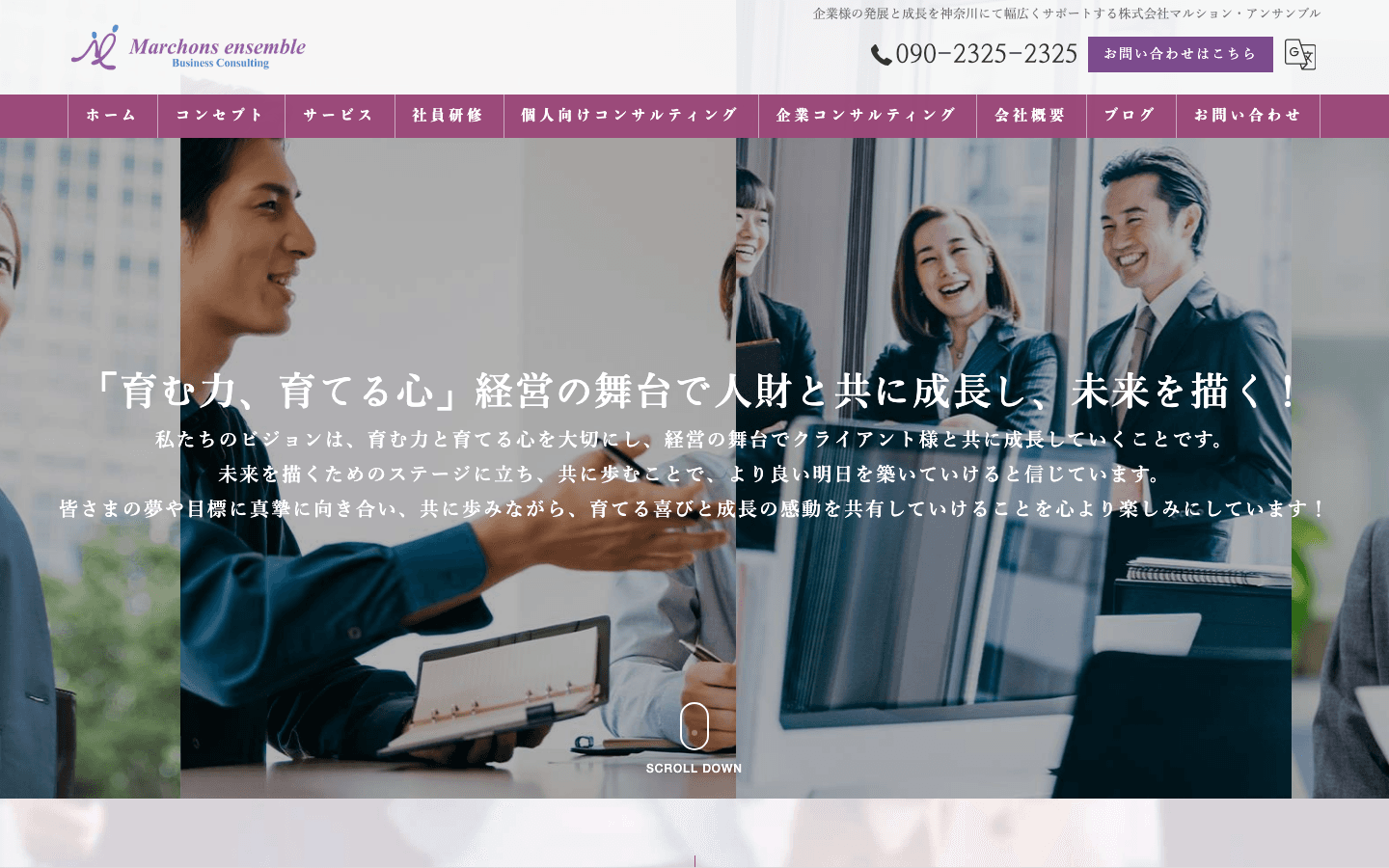 株式会社マルション・アンサンブル 公式サイトのスクリーンショット