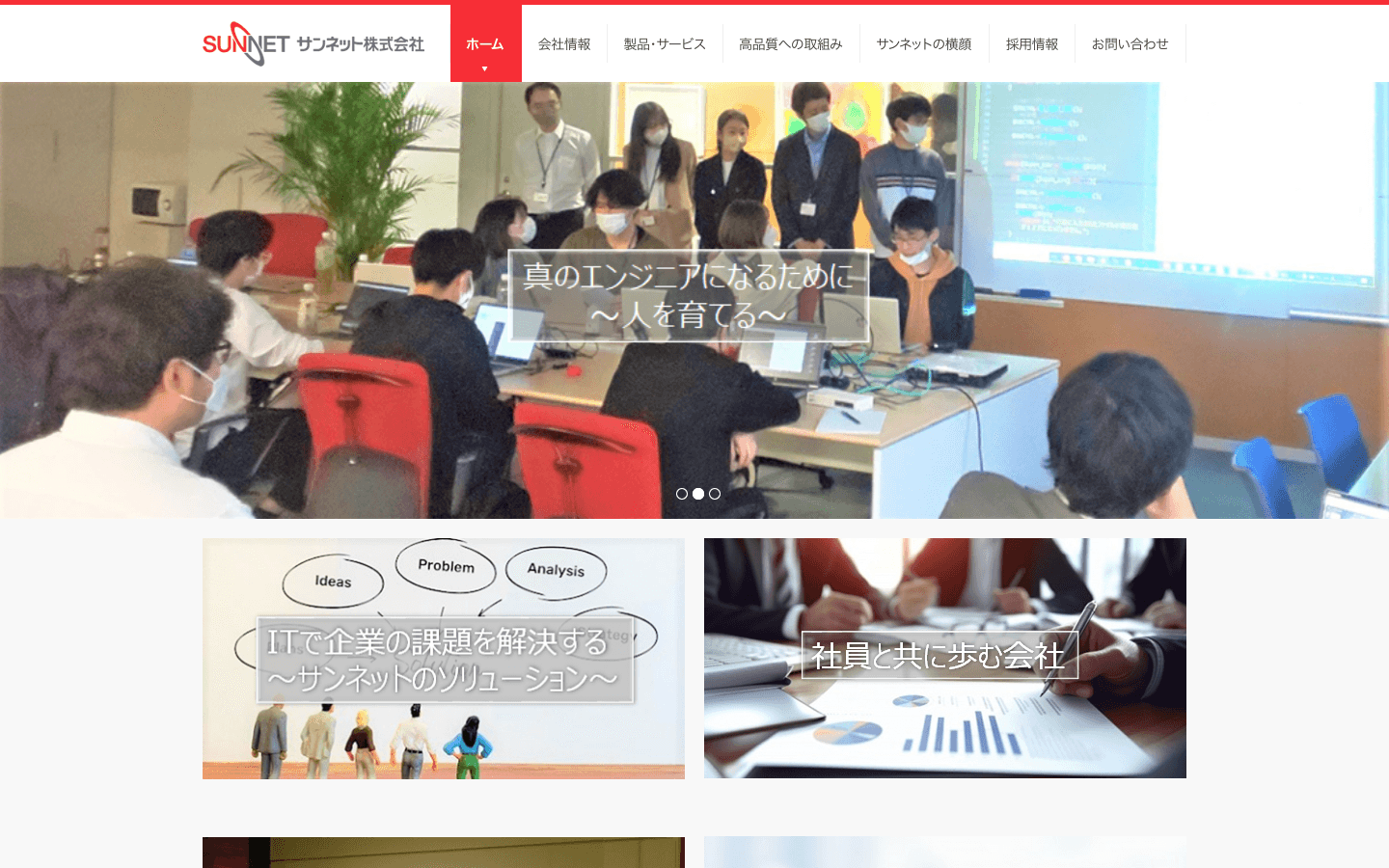 サンネット株式会社 公式サイトのスクリーンショット