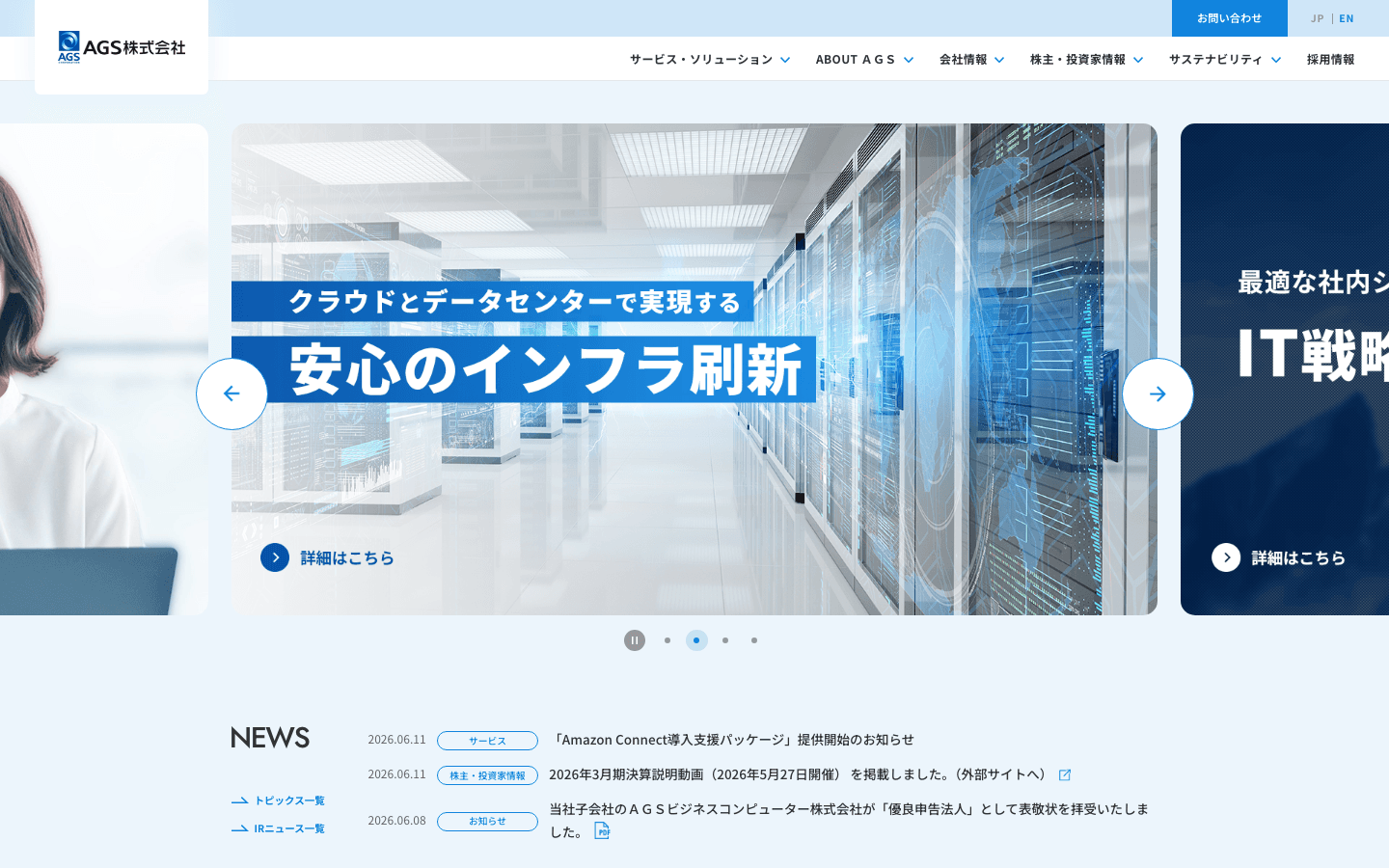 AGS株式会社 公式サイトのスクリーンショット