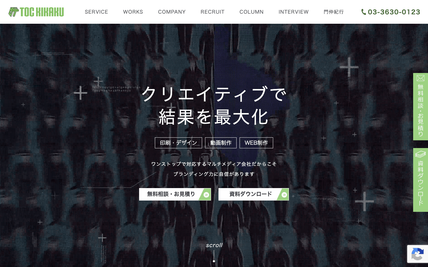 株式会社トック企画 公式サイトのスクリーンショット