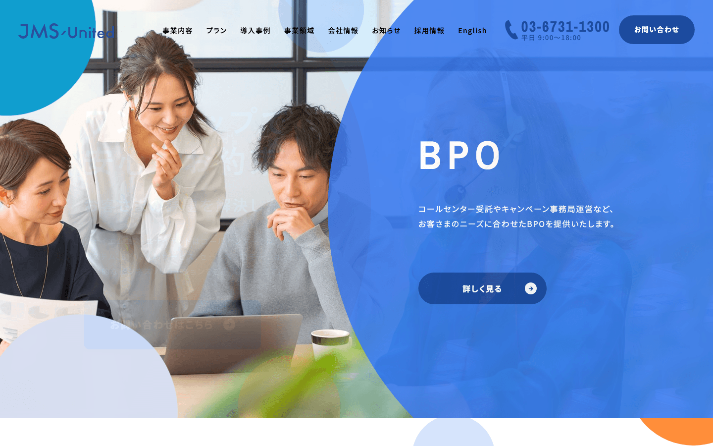 ジェイエムエス・ユナイテッド株式会社 公式サイトのスクリーンショット