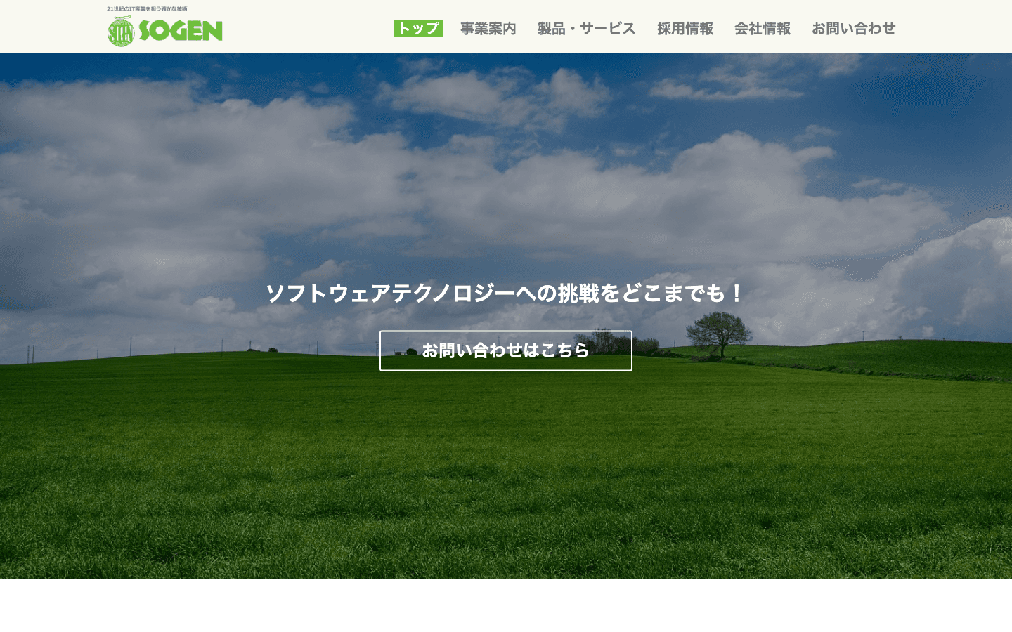 株式会社創源 公式サイトのスクリーンショット