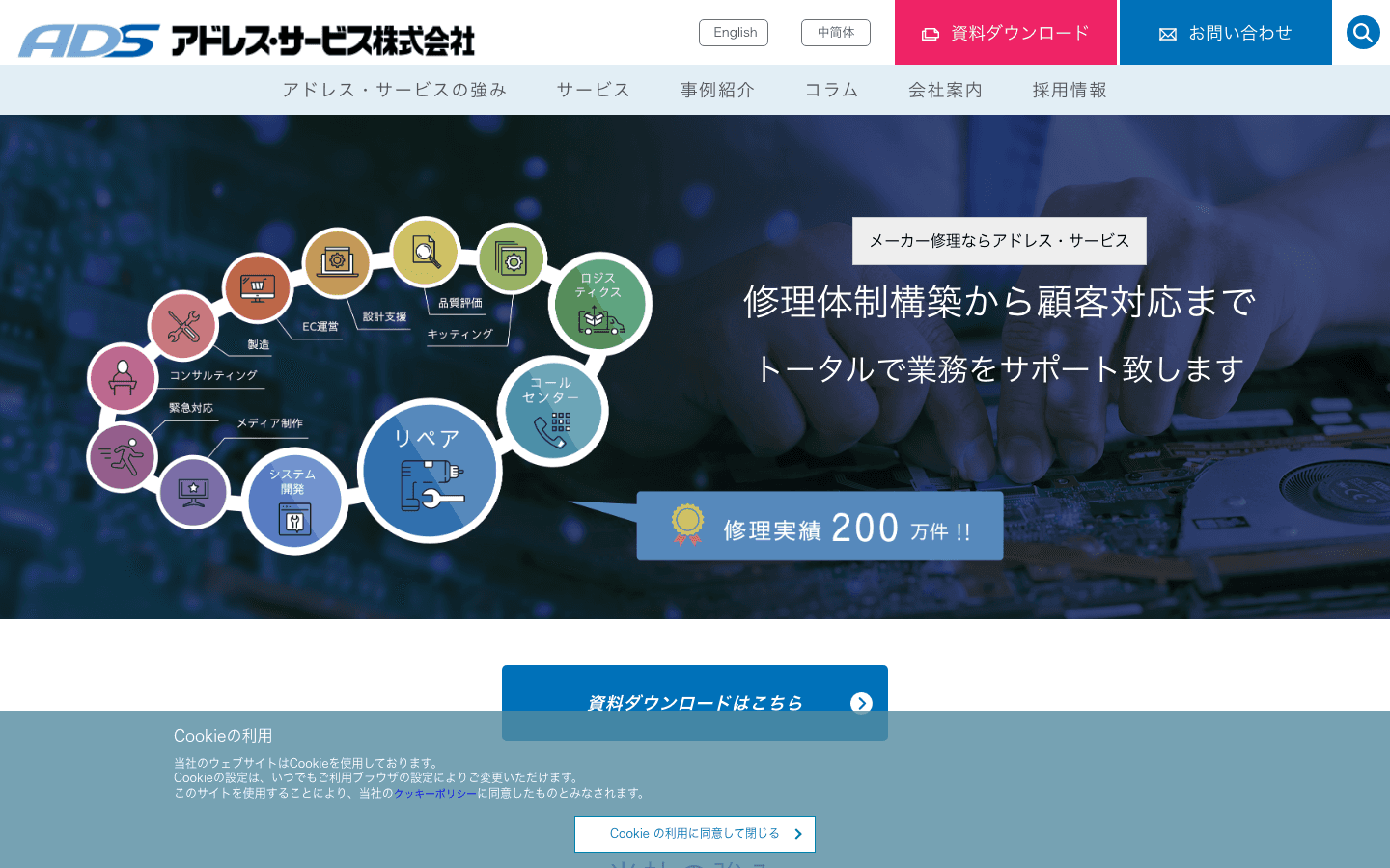 アドレス・サービス株式会社 公式サイトのスクリーンショット