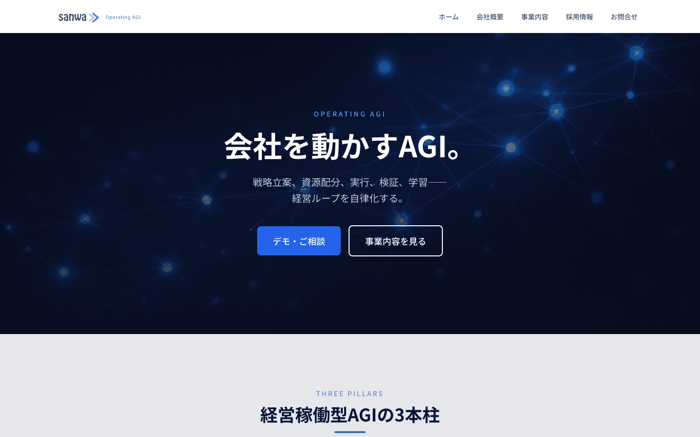 株式会社三和 公式サイトのスクリーンショット