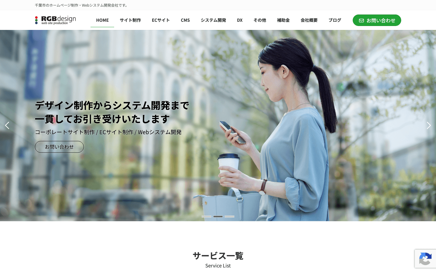 株式会社RGBデザイン 公式サイトのスクリーンショット