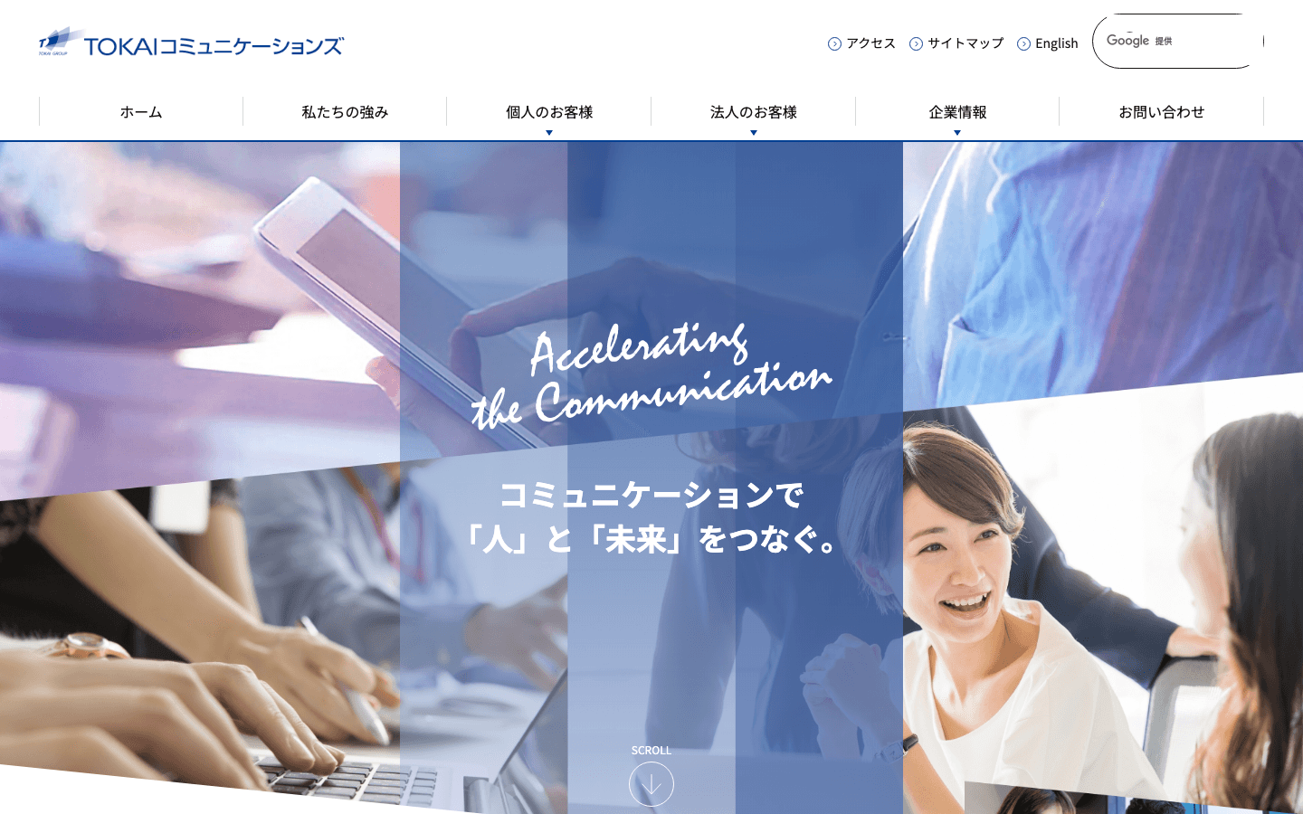 株式会社TOKAIコミュニケーションズ 公式サイトのスクリーンショット