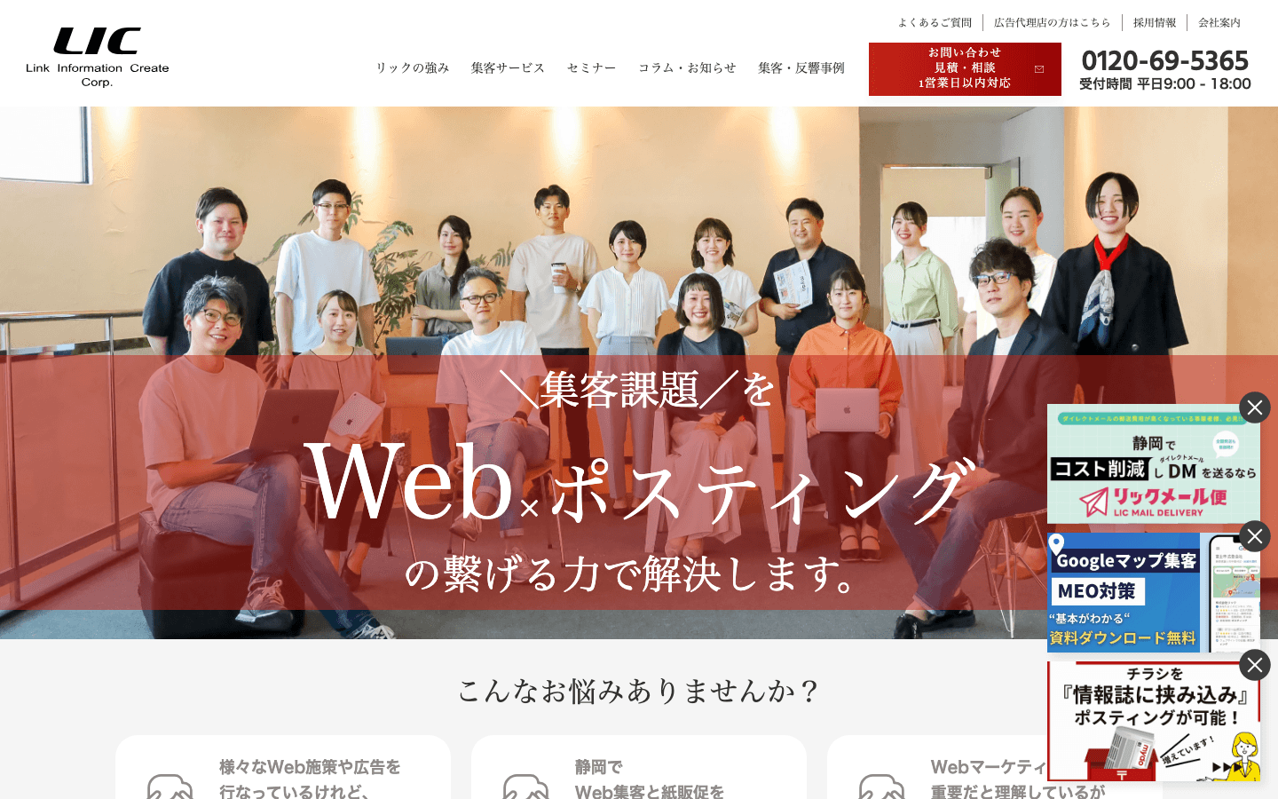 株式会社リック 公式サイトのスクリーンショット