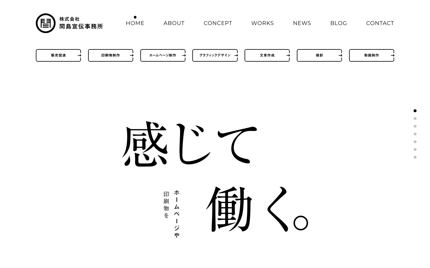 株式会社間島宣伝事務所 公式サイトのスクリーンショット