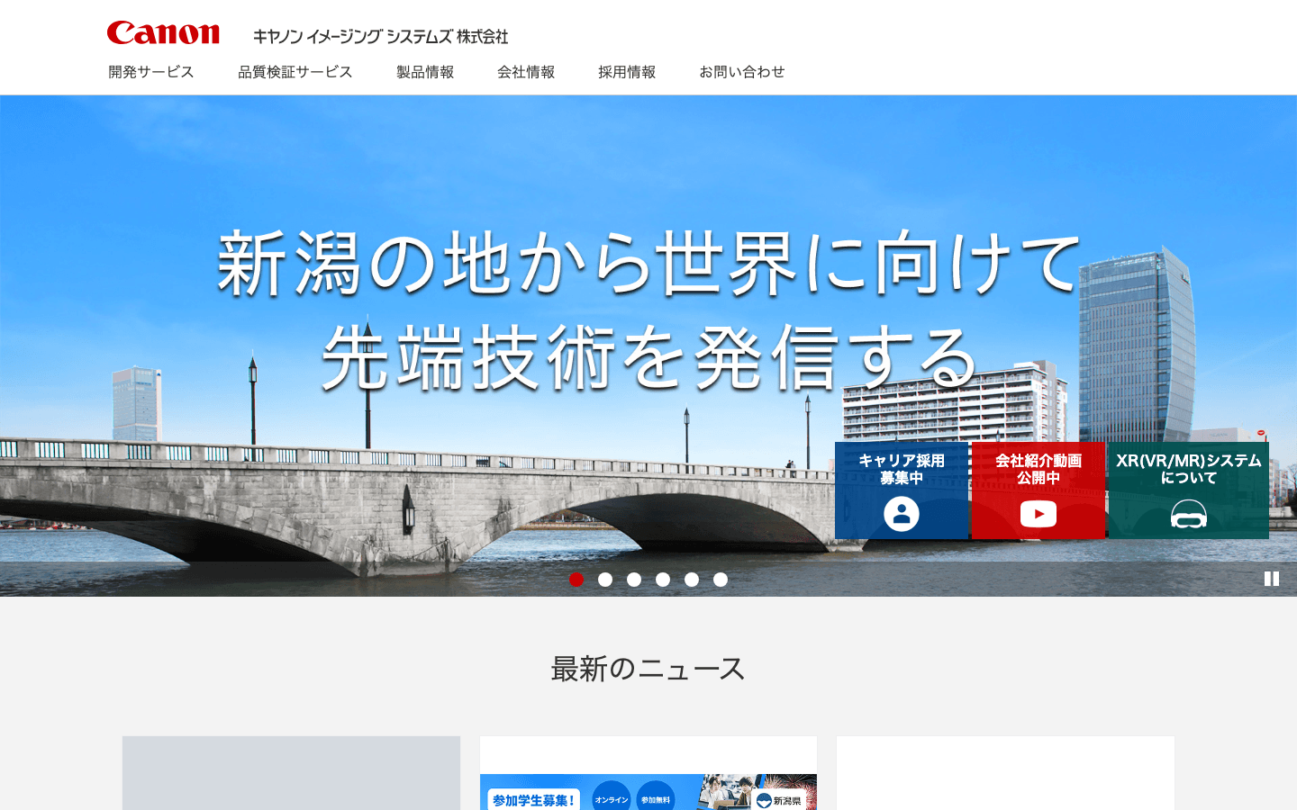 キヤノンイメージングシステムズ株式会社 公式サイトのスクリーンショット