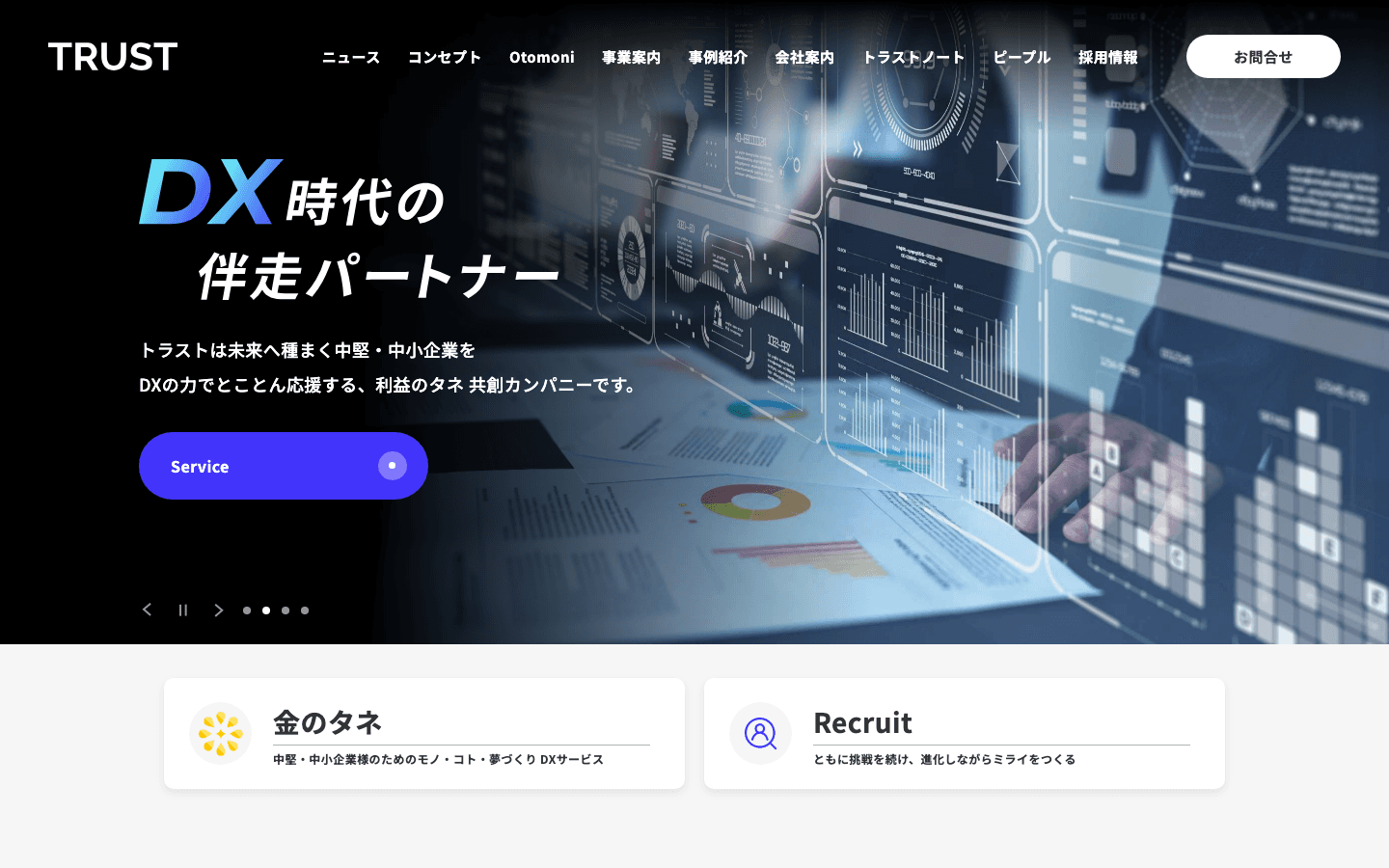 株式会社トラスト 公式サイトのスクリーンショット