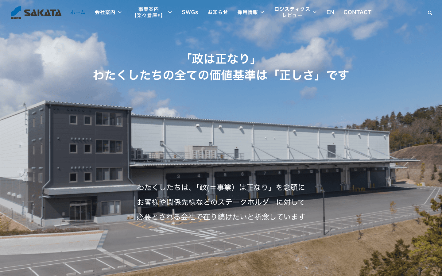 サカタウエアハウス株式会社 公式サイトのスクリーンショット