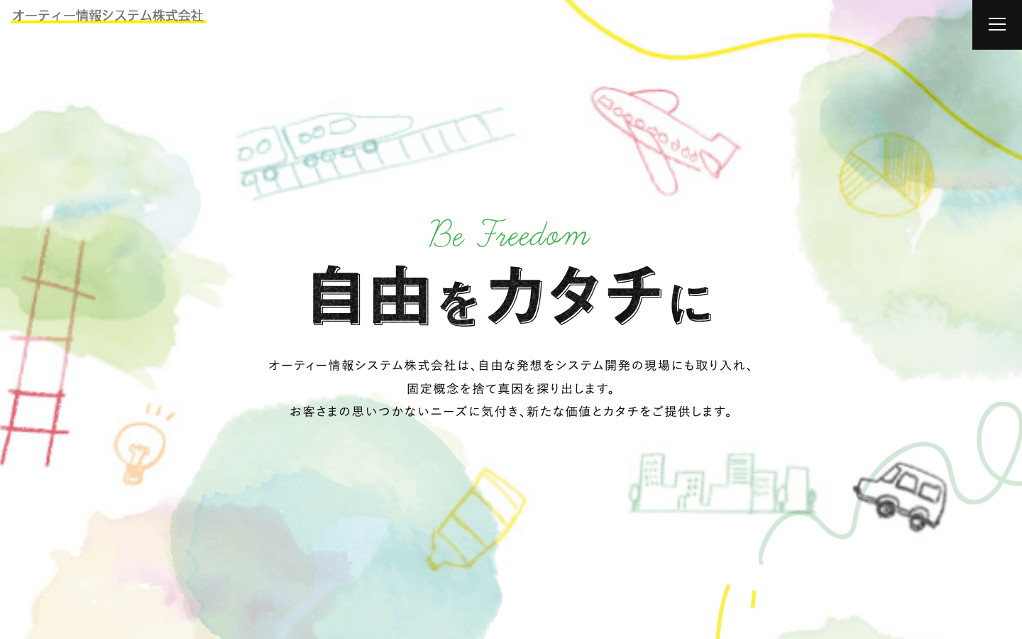 オーティー情報システム株式会社 公式サイトのスクリーンショット