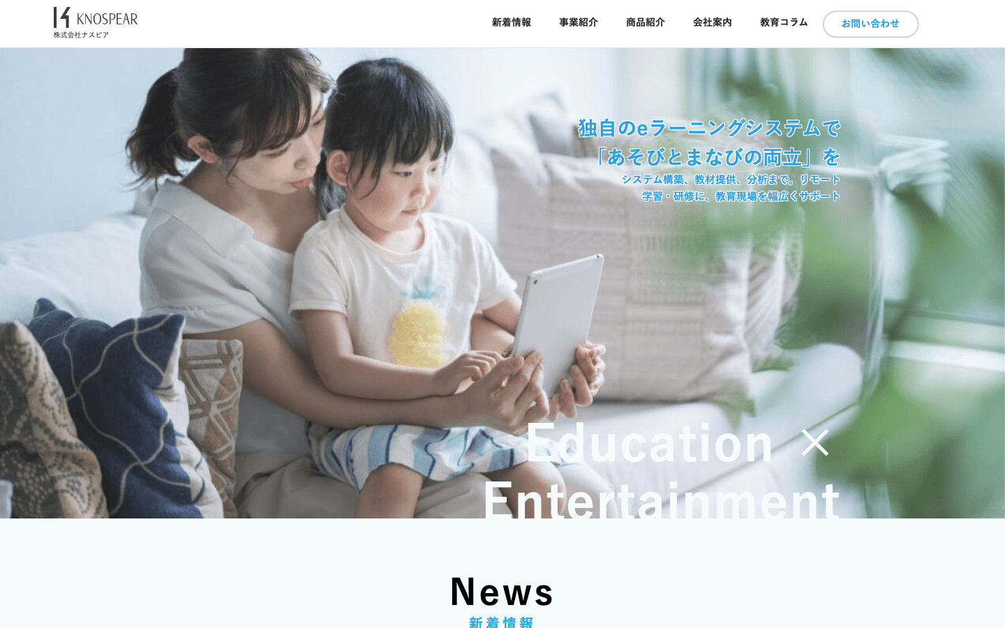 株式会社ナスピア 公式サイトのスクリーンショット