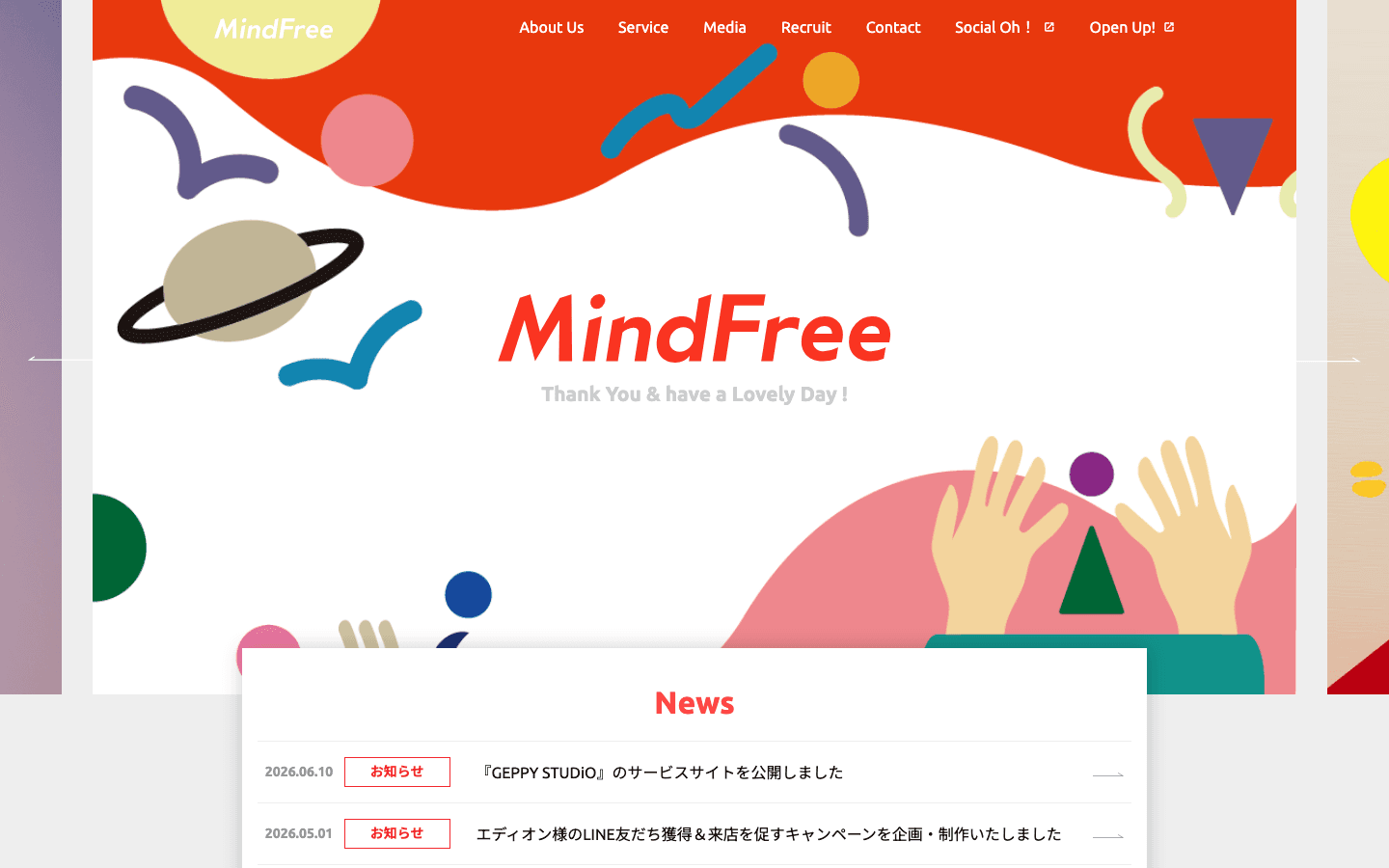 マインドフリー株式会社 公式サイトのスクリーンショット