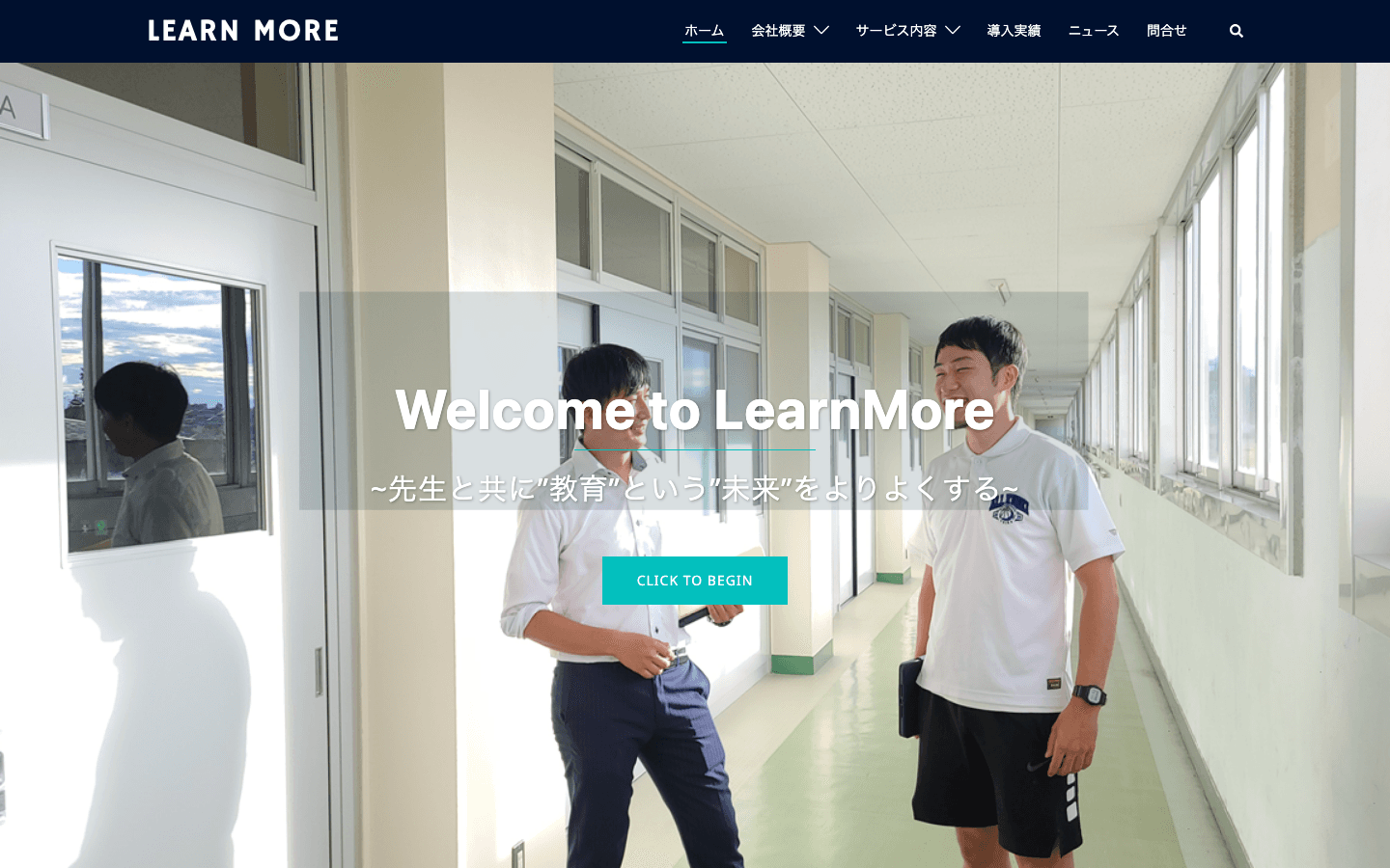 株式会社LearnMore 公式サイトのスクリーンショット