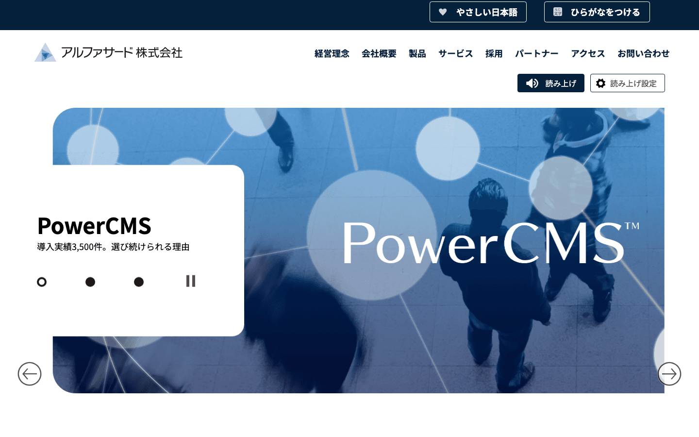 アルファサード株式会社 公式サイトのスクリーンショット