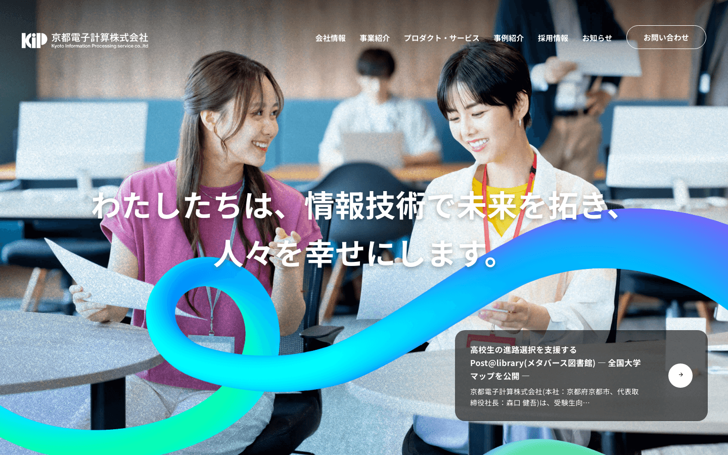 京都電子計算株式会社 公式サイトのスクリーンショット