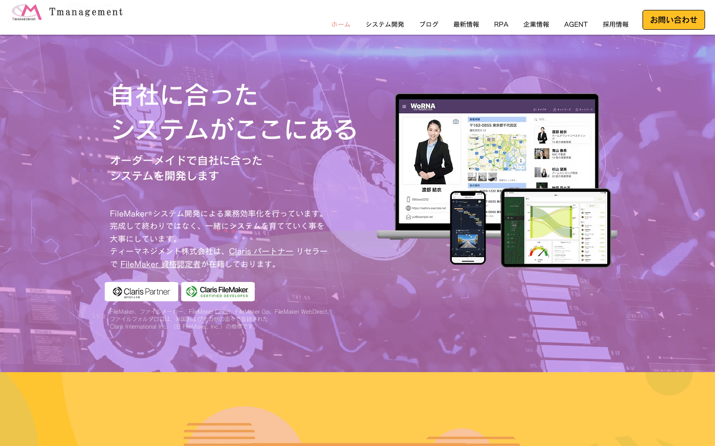 ティーマネジメント株式会社 公式サイトのスクリーンショット