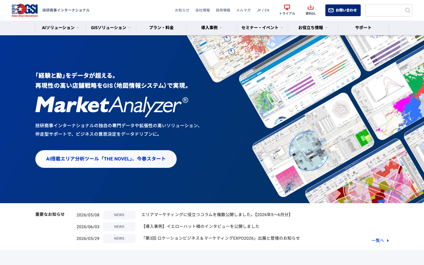 技研商事インターナショナル株式会社 公式サイトのスクリーンショット