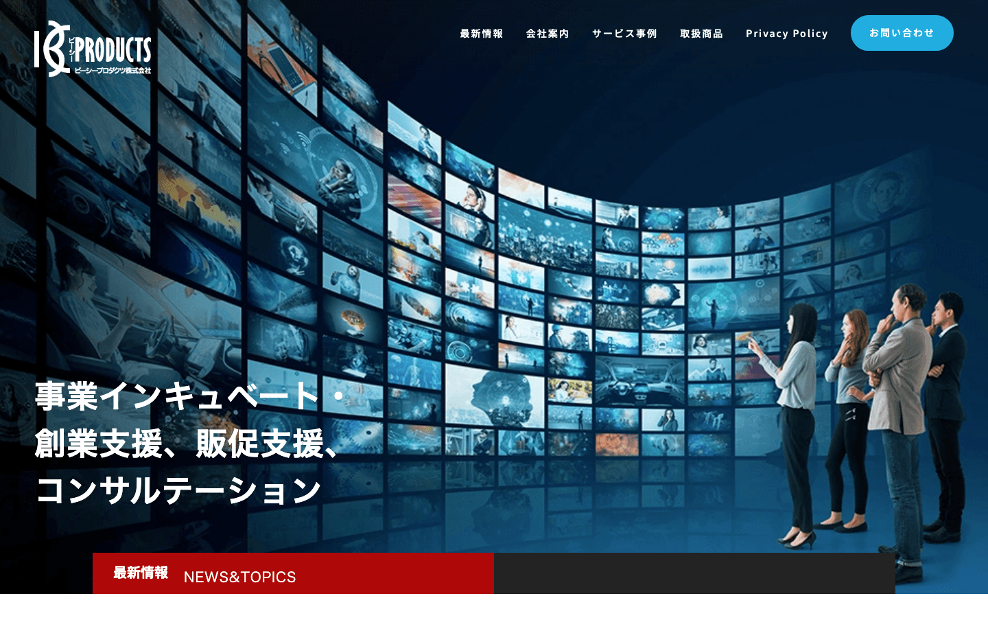 ビーシープロダクツ株式会社 公式サイトのスクリーンショット