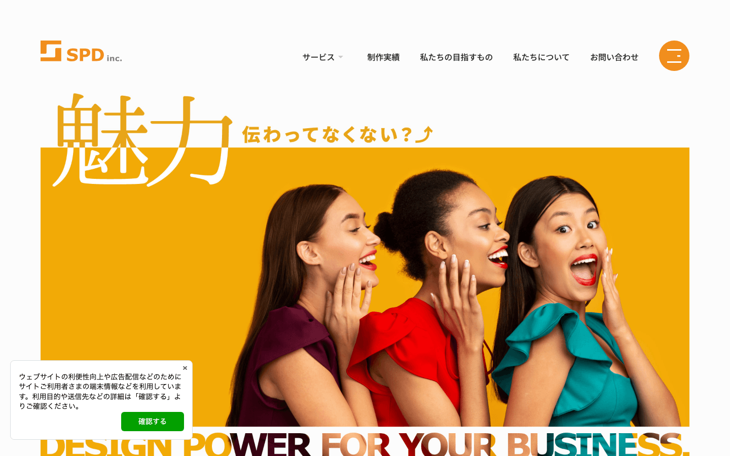 株式会社SPD 公式サイトのスクリーンショット
