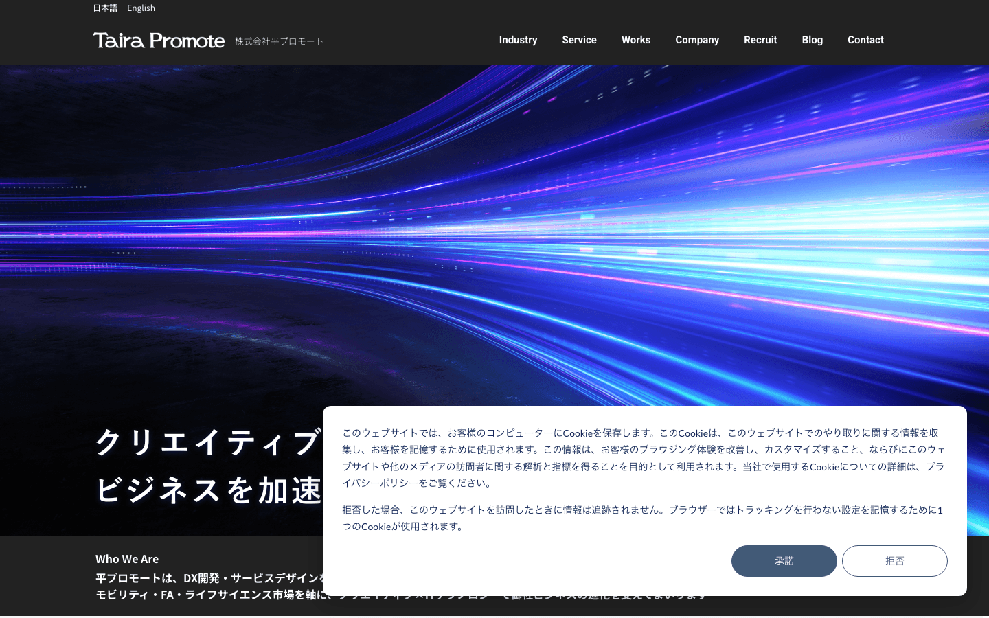 株式会社平プロモート 公式サイトのスクリーンショット