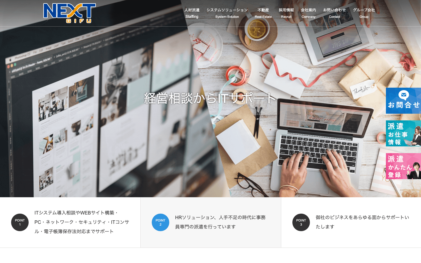 株式会社 NEXT岐阜 公式サイトのスクリーンショット