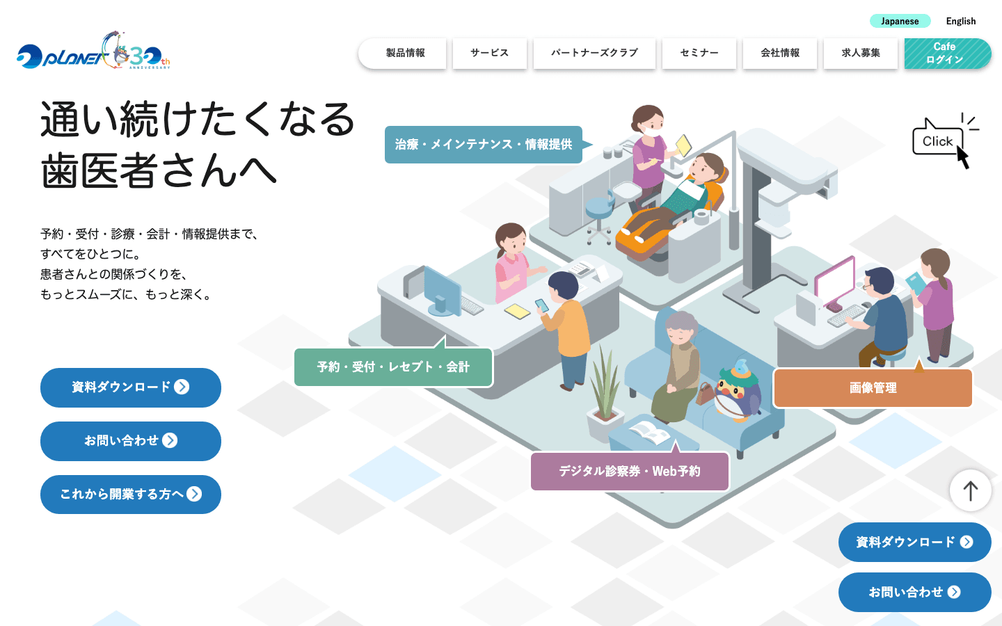 株式会社プラネット 公式サイトのスクリーンショット