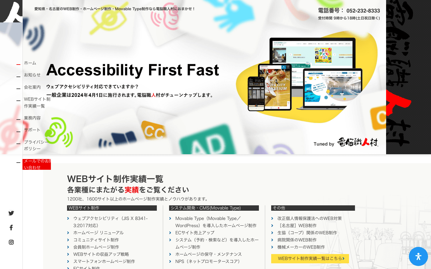 株式会社電脳職人村 公式サイトのスクリーンショット
