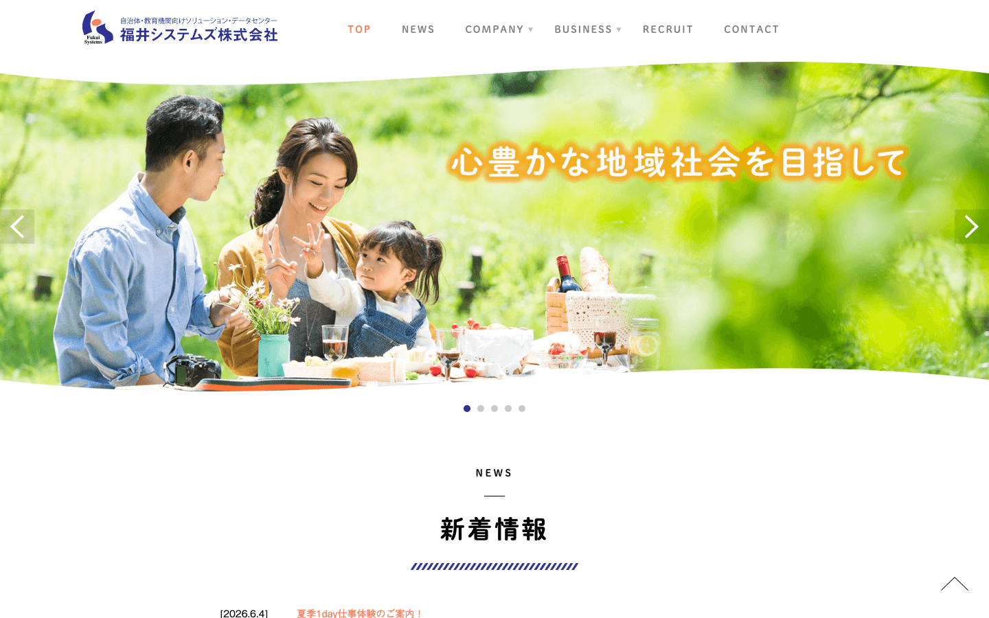 福井システムズ株式会社 公式サイトのスクリーンショット