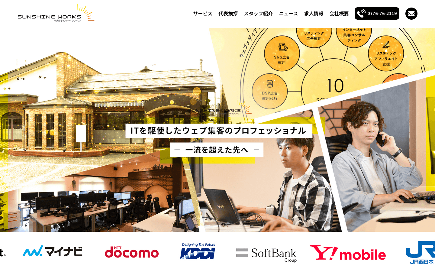 株式会社SUNSHINE WORKS 公式サイトのスクリーンショット