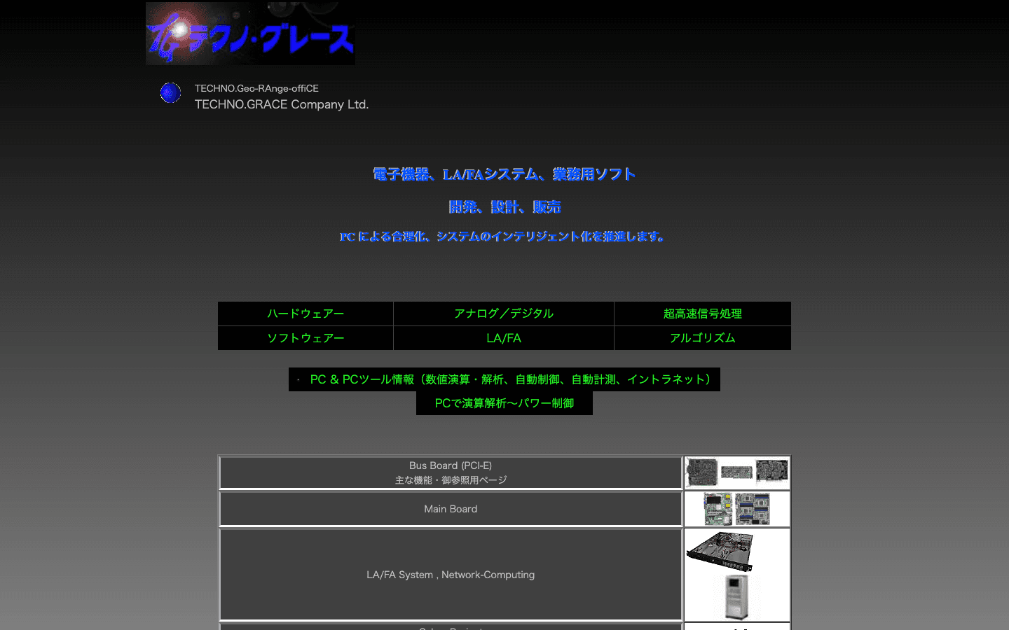 テクノ・グレース有限会社 公式サイトのスクリーンショット