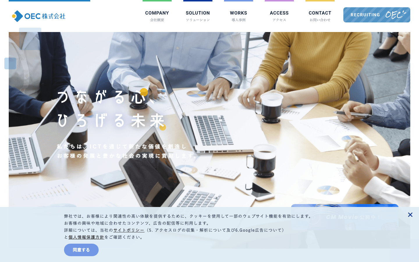 OEC株式会社 公式サイトのスクリーンショット